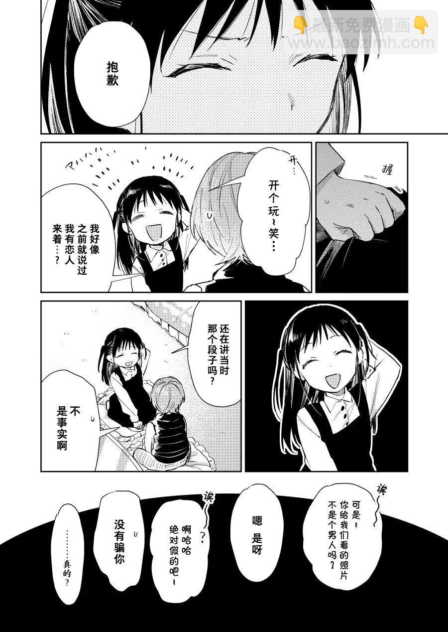 《正太 x 哥哥》第55话 第3页