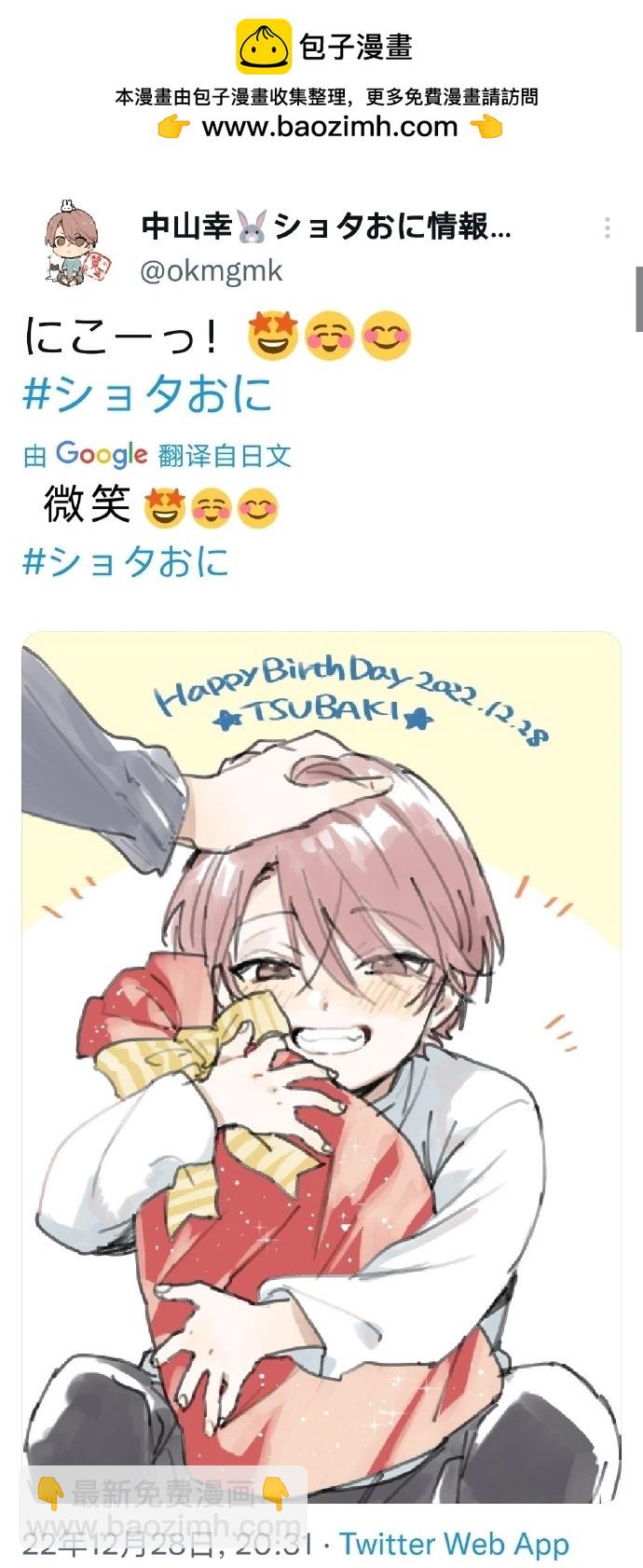 《正太 x 哥哥》椿的生日 第2页