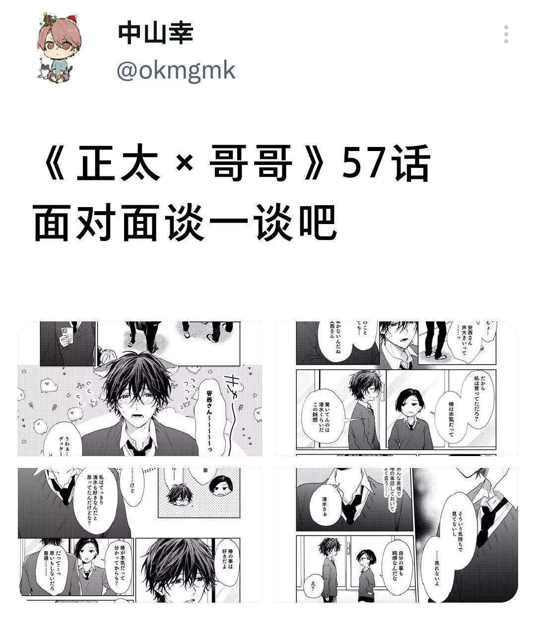 《正太 x 哥哥》第57话 第1页