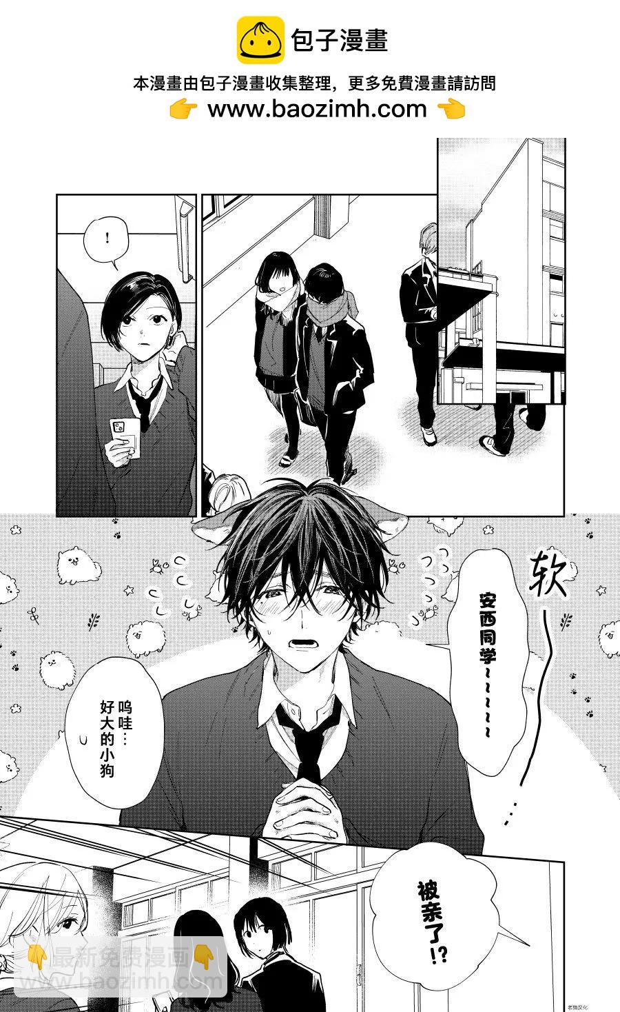 《正太 x 哥哥》第57话 第2页