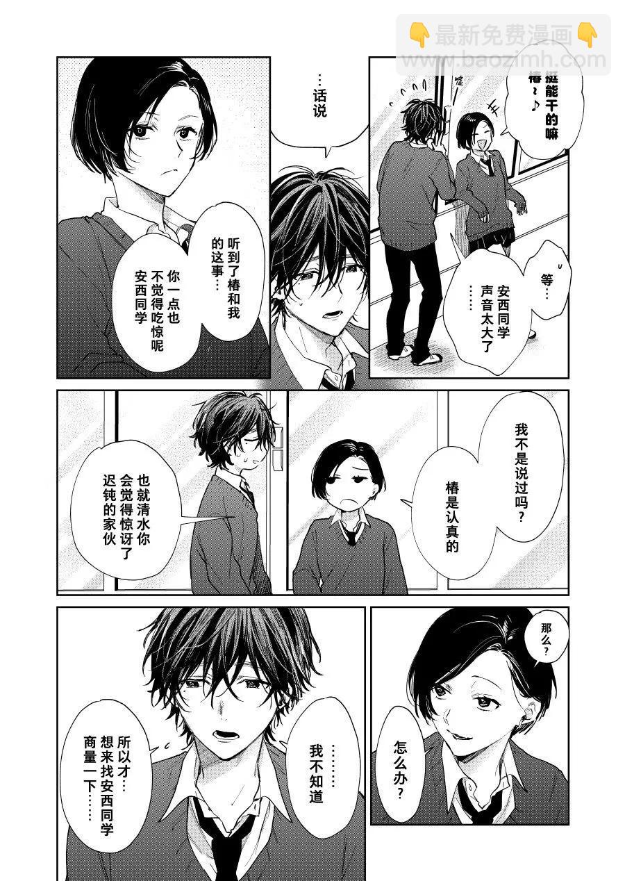 《正太 x 哥哥》第57话 第3页