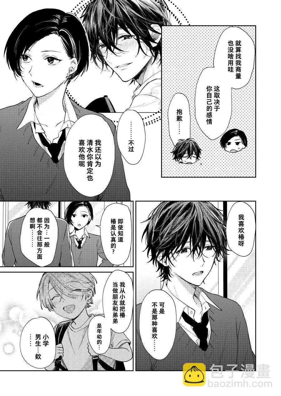 《正太 x 哥哥》第57话 第4页