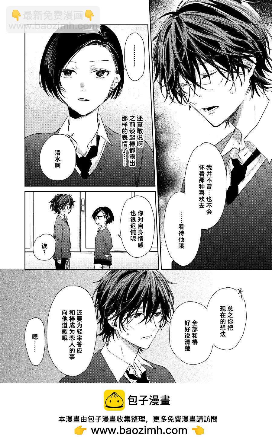 《正太 x 哥哥》第57话 第5页