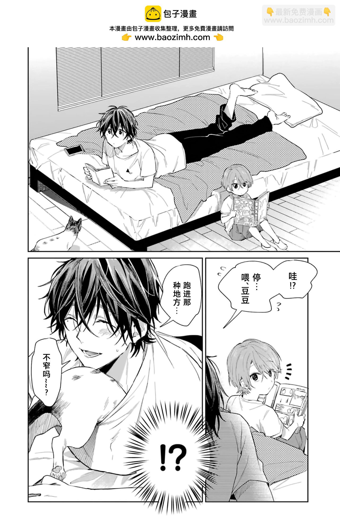 《正太 x 哥哥》吃醋 第2页