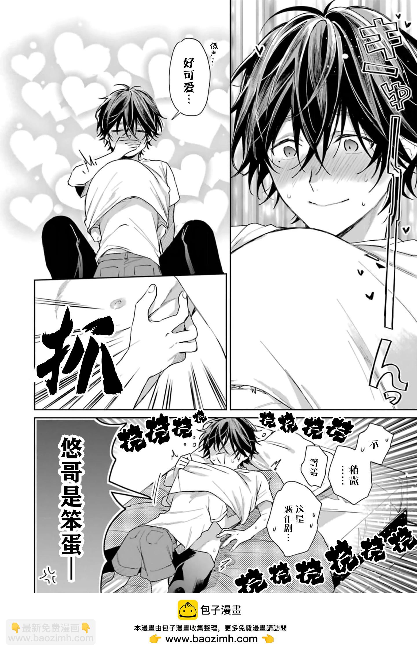 《正太 x 哥哥》吃醋 第4页