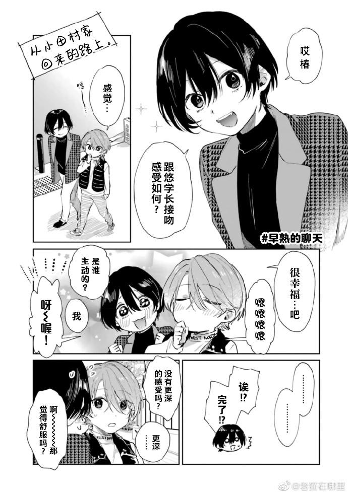 《正太 x 哥哥》早熟的聊天 第1页