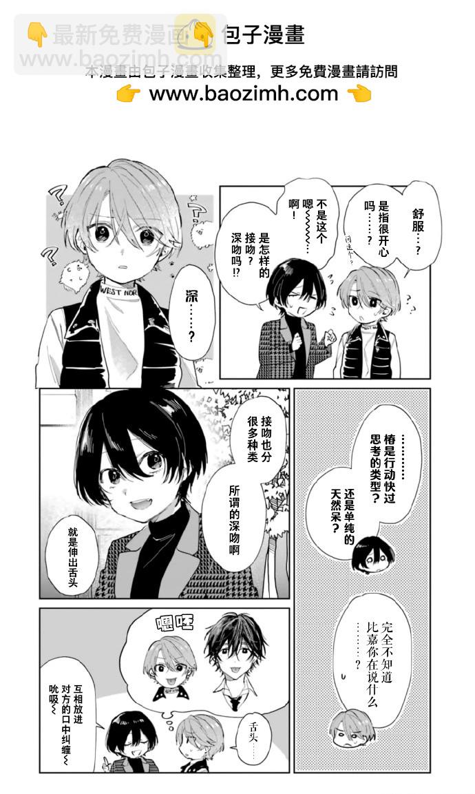 《正太 x 哥哥》早熟的聊天 第2页