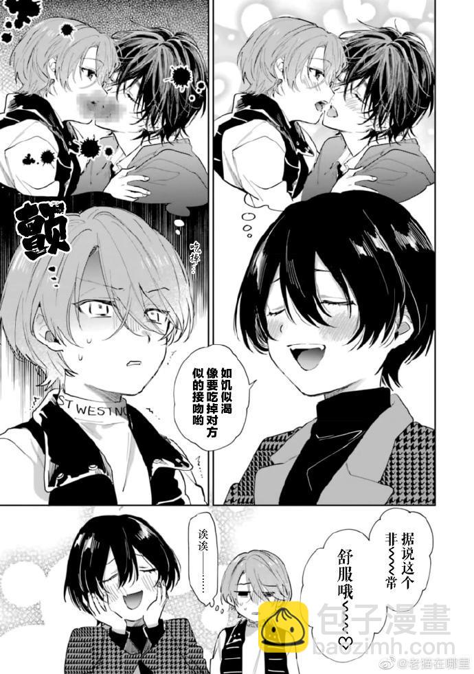 《正太 x 哥哥》早熟的聊天 第3页
