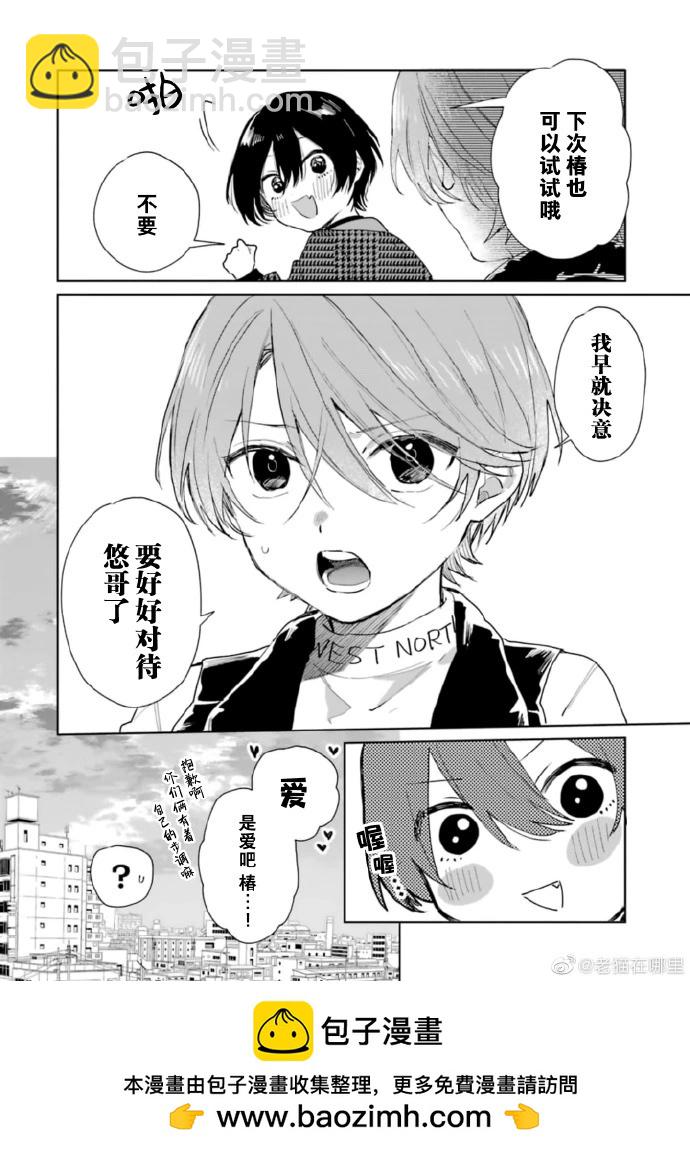 《正太 x 哥哥》早熟的聊天 第4页