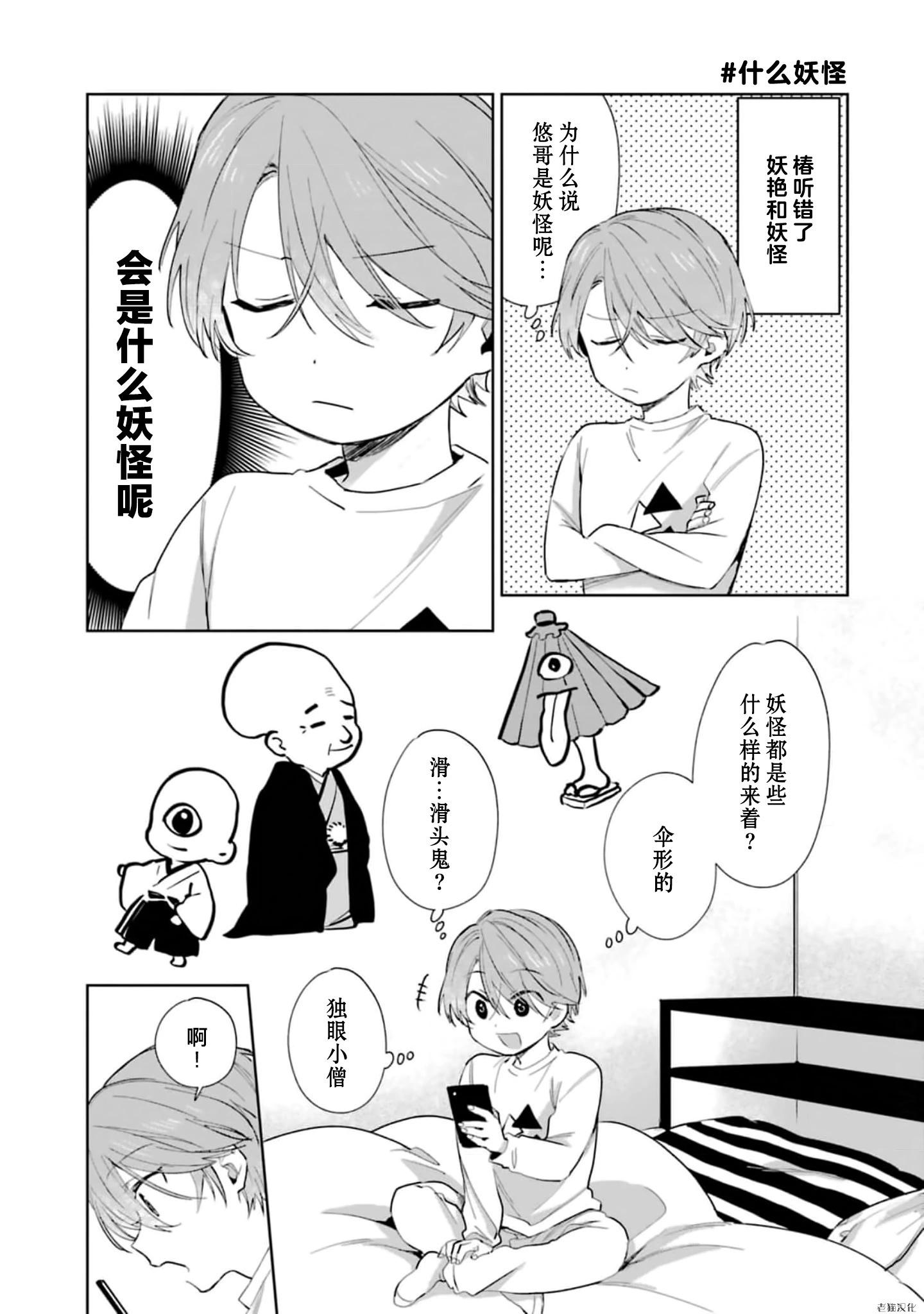 《正太 x 哥哥》番外 第1页