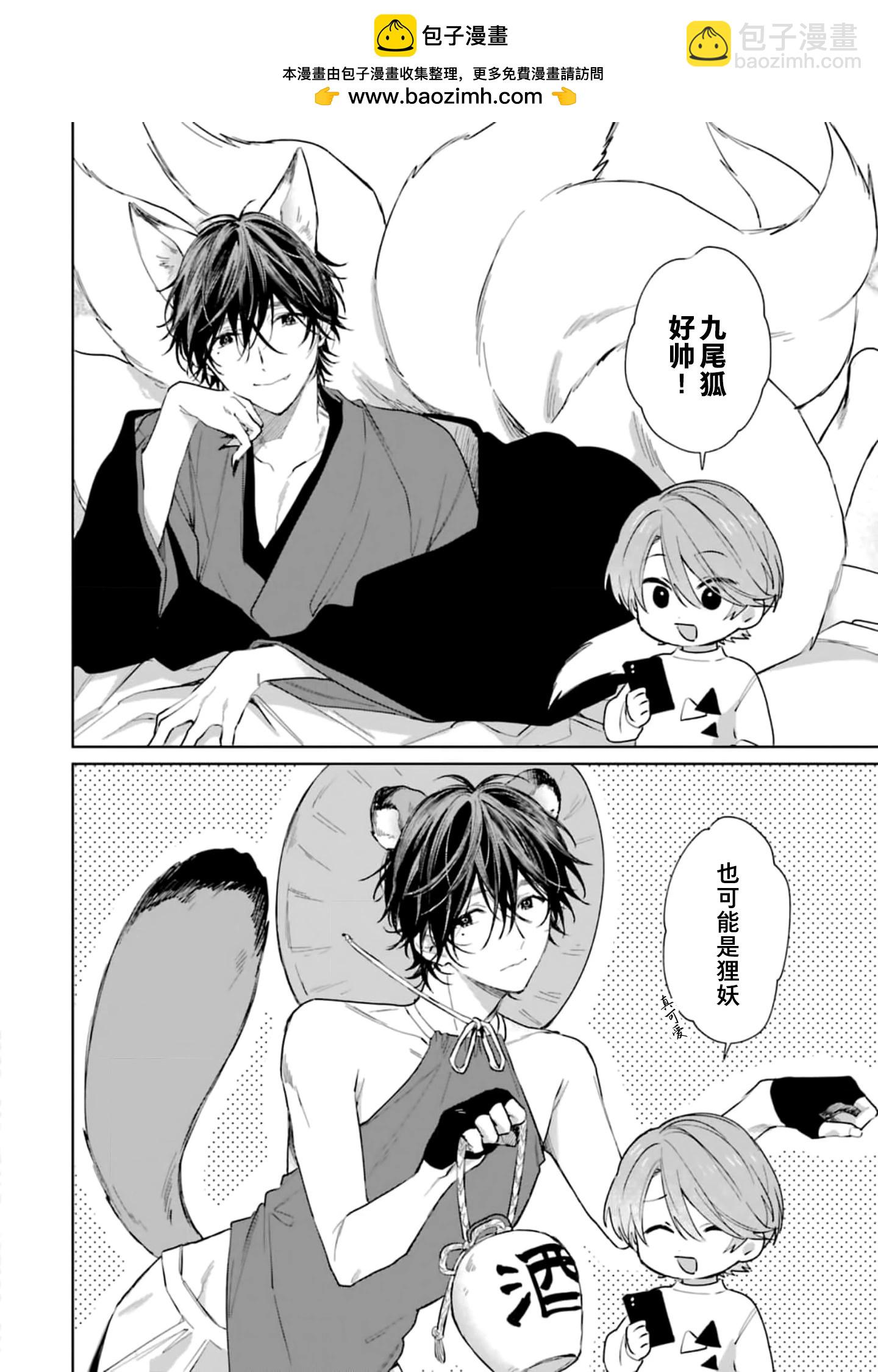《正太 x 哥哥》番外 第2页