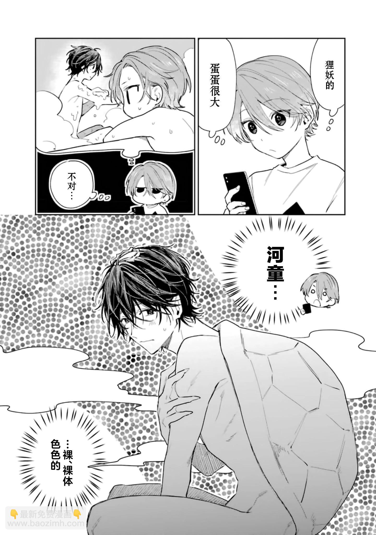 《正太 x 哥哥》番外 第3页
