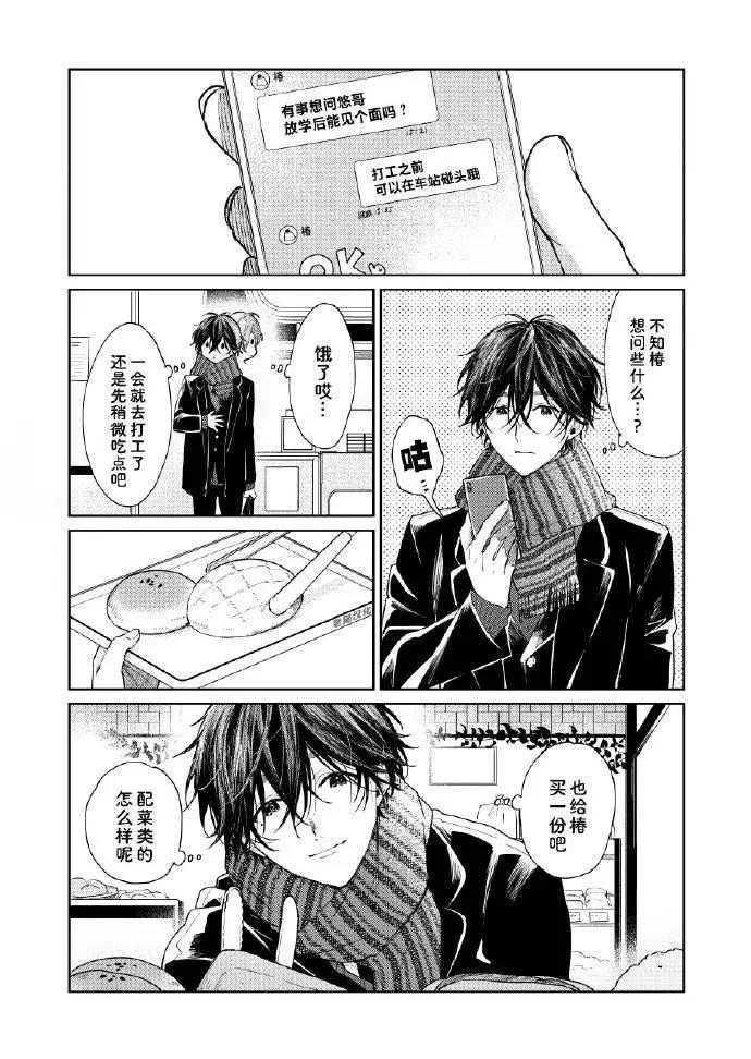 《正太 x 哥哥》第58话 第1页