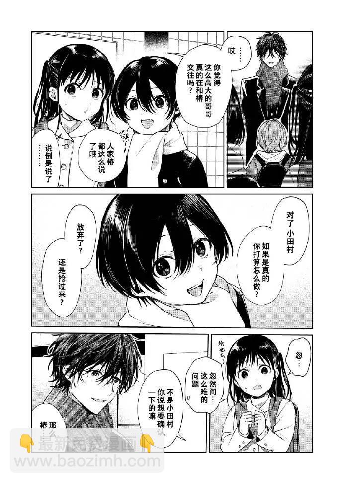 《正太 x 哥哥》第58话 第3页