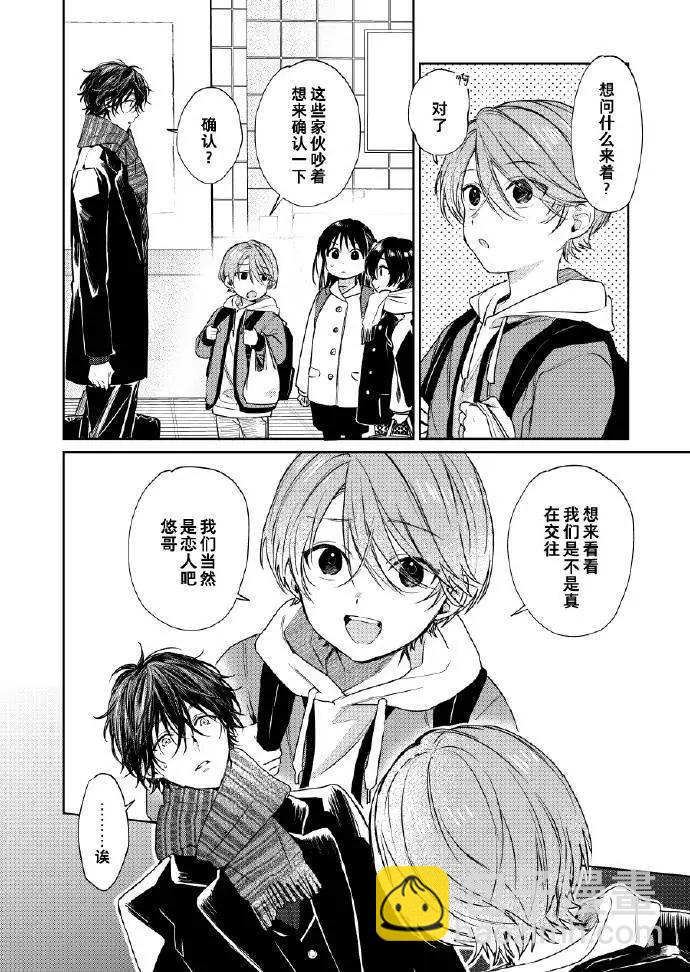 《正太 x 哥哥》第58话 第4页