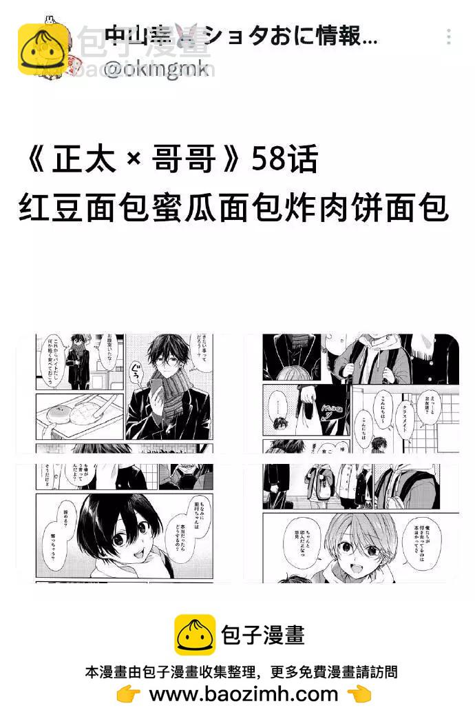 《正太 x 哥哥》第58话 第5页