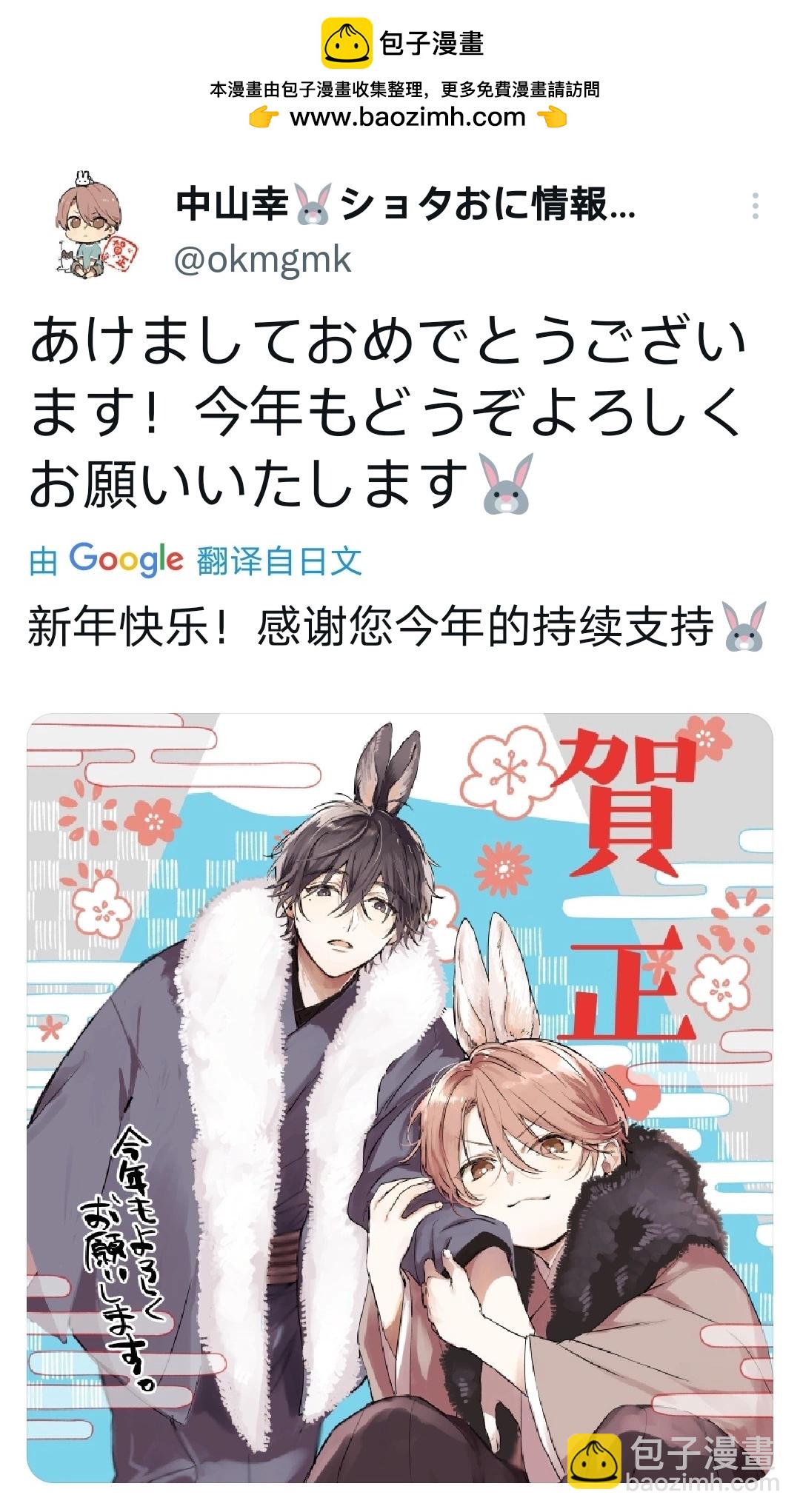 《正太 x 哥哥》新年快乐 第2页