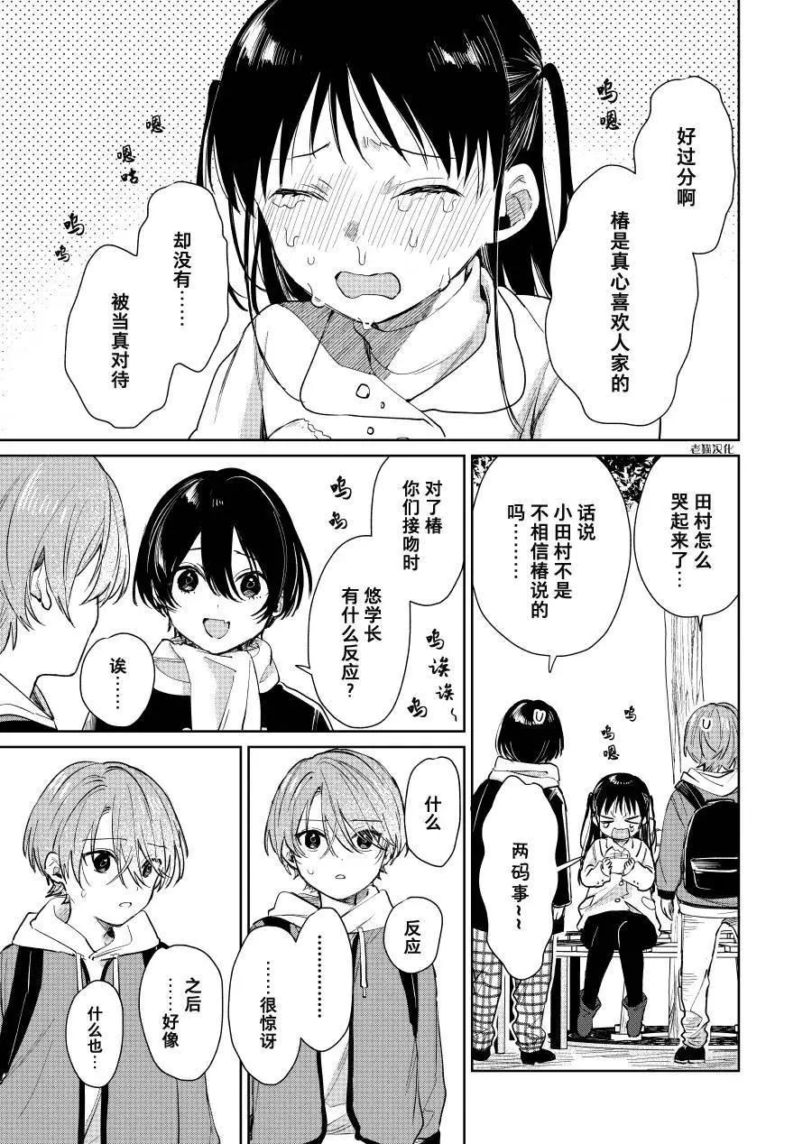 《正太 x 哥哥》第61话 第1页