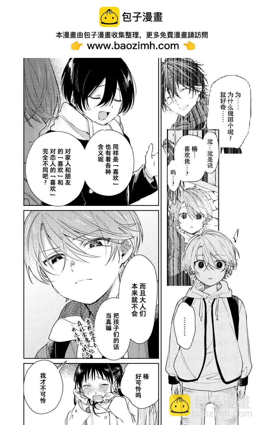 《正太 x 哥哥》第61话 第2页