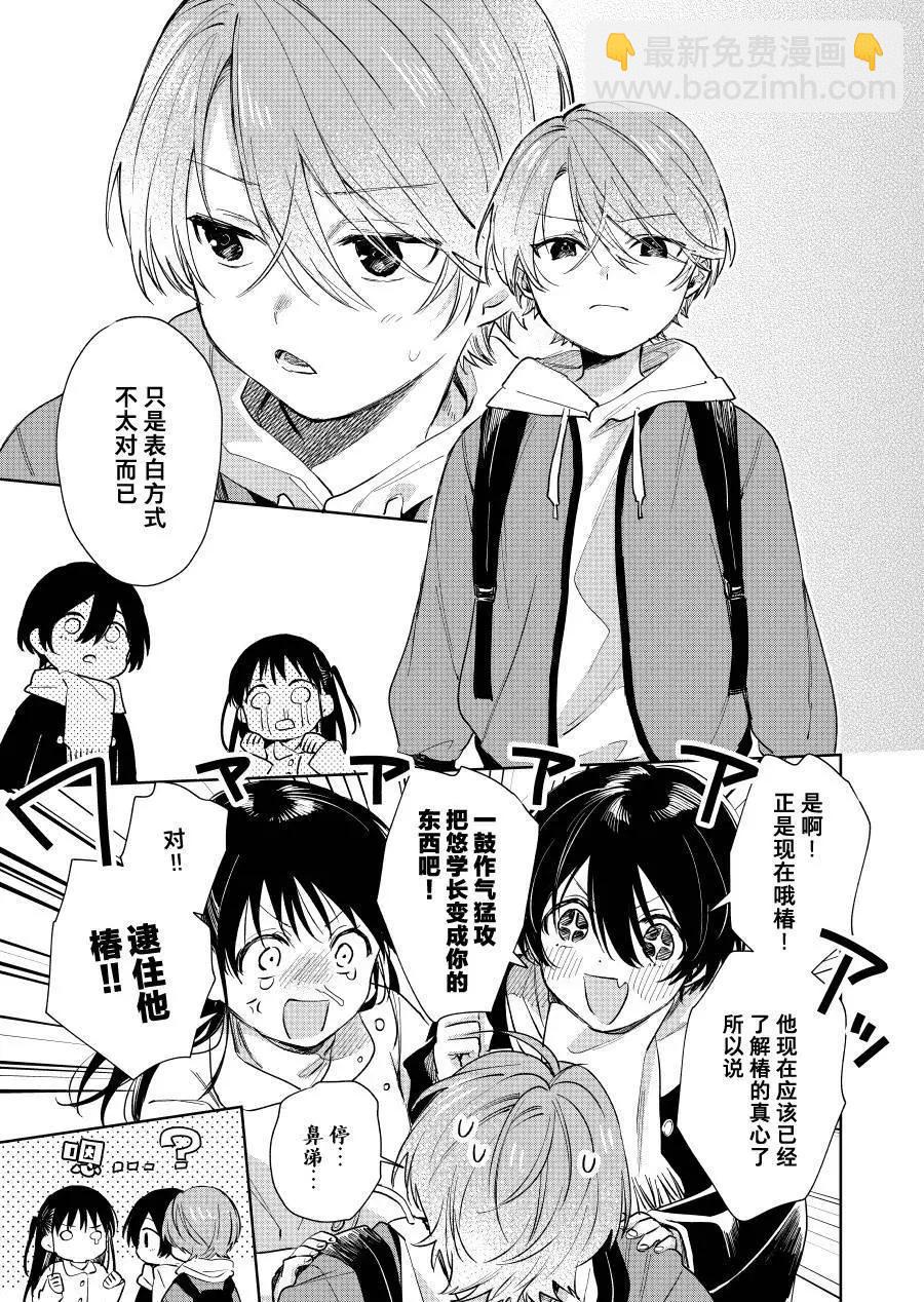 《正太 x 哥哥》第61话 第3页