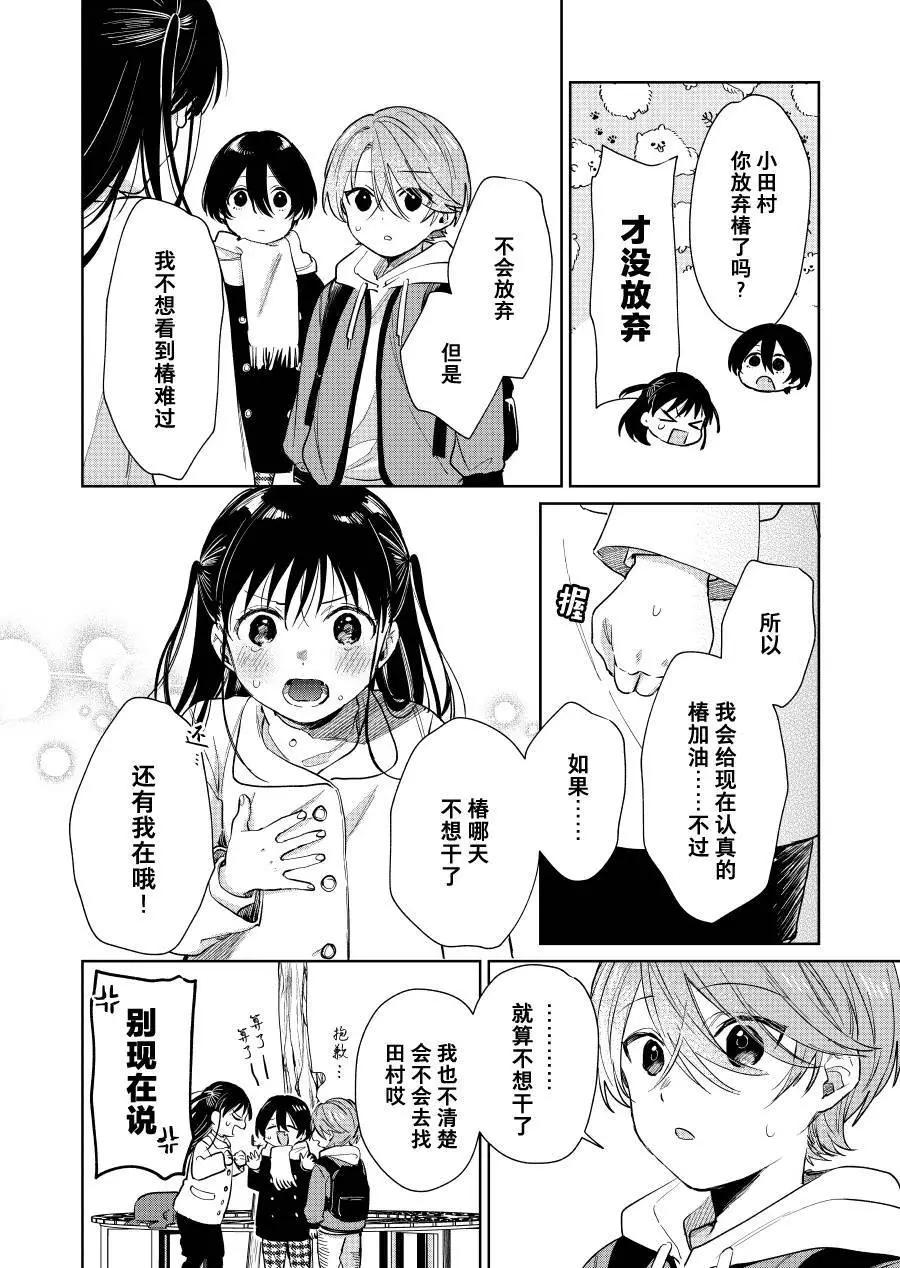 《正太 x 哥哥》第61话 第4页