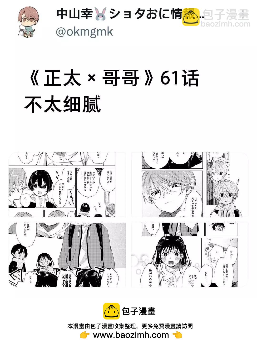 《正太 x 哥哥》第61话 第5页
