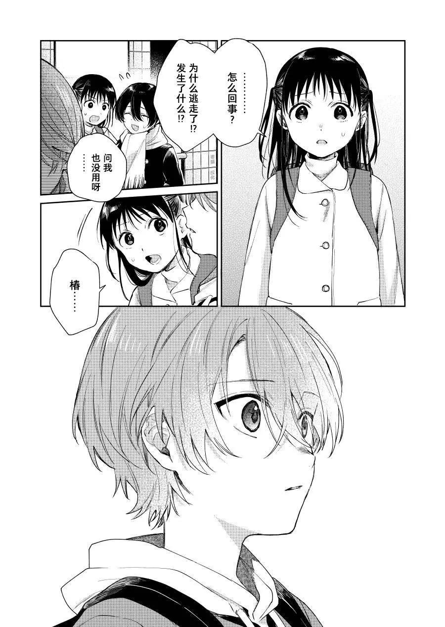 《正太 x 哥哥》第60话 第1页