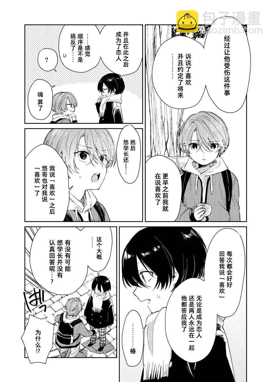 《正太 x 哥哥》第60话 第3页