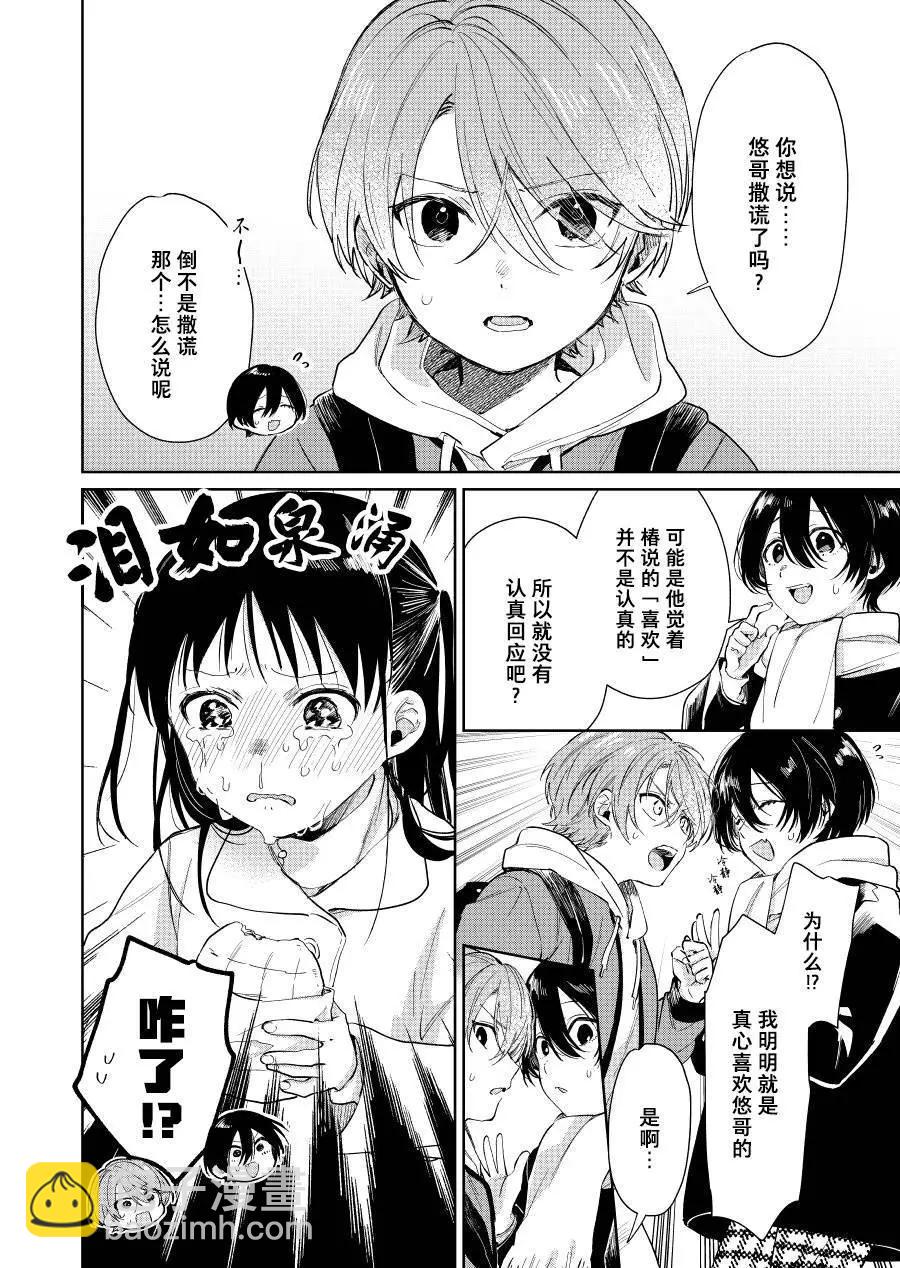 《正太 x 哥哥》第60话 第4页