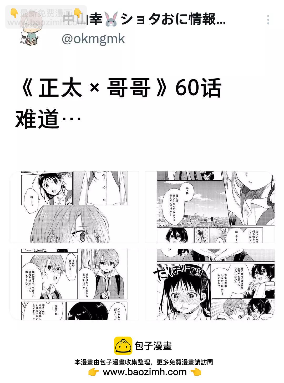 《正太 x 哥哥》第60话 第5页