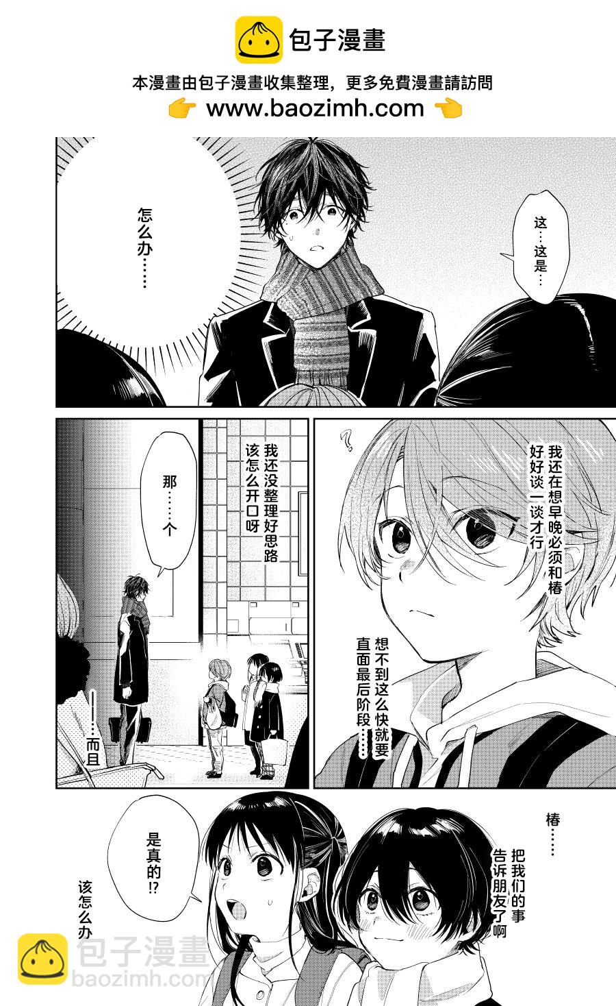 《正太 x 哥哥》第59话 第2页