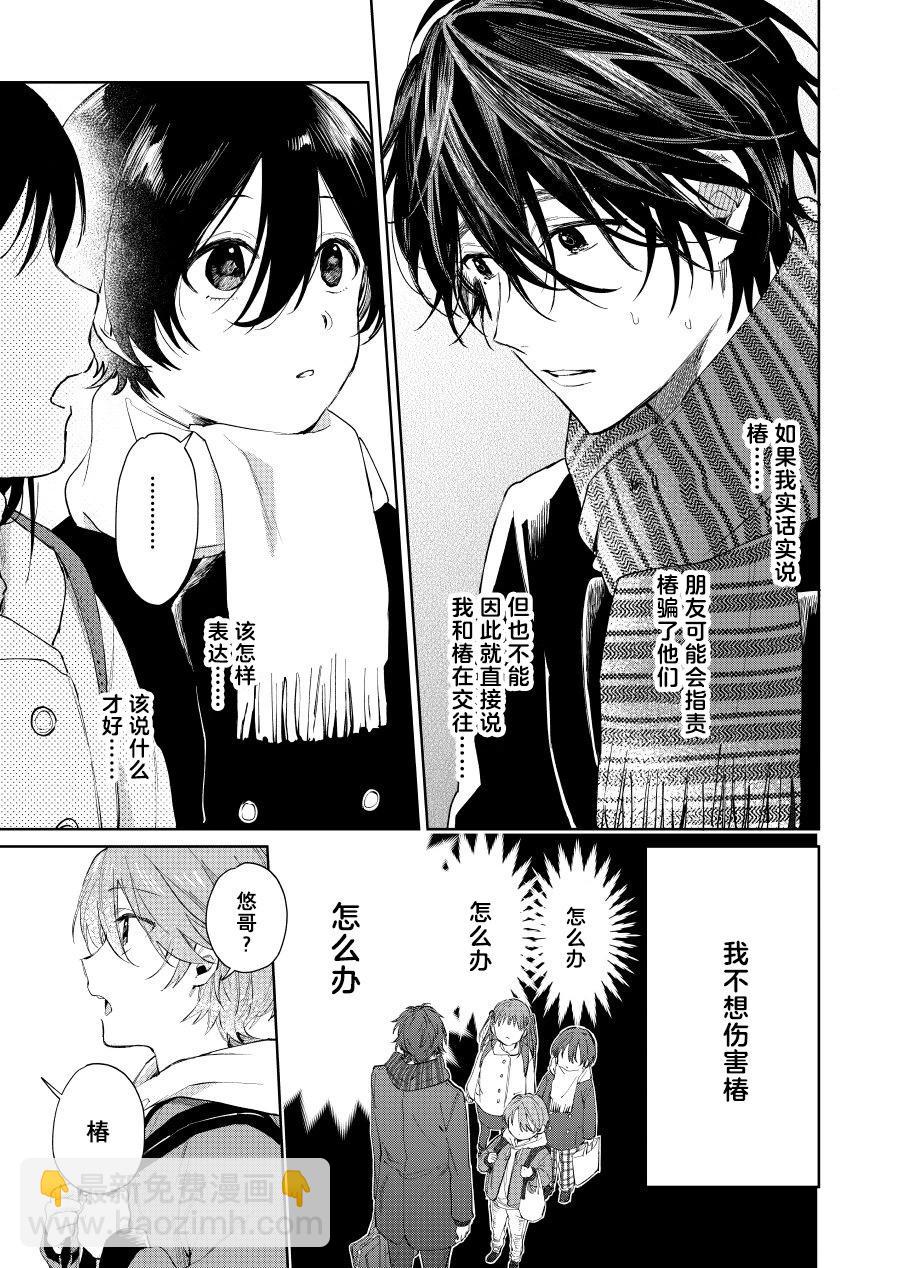 《正太 x 哥哥》第59话 第3页