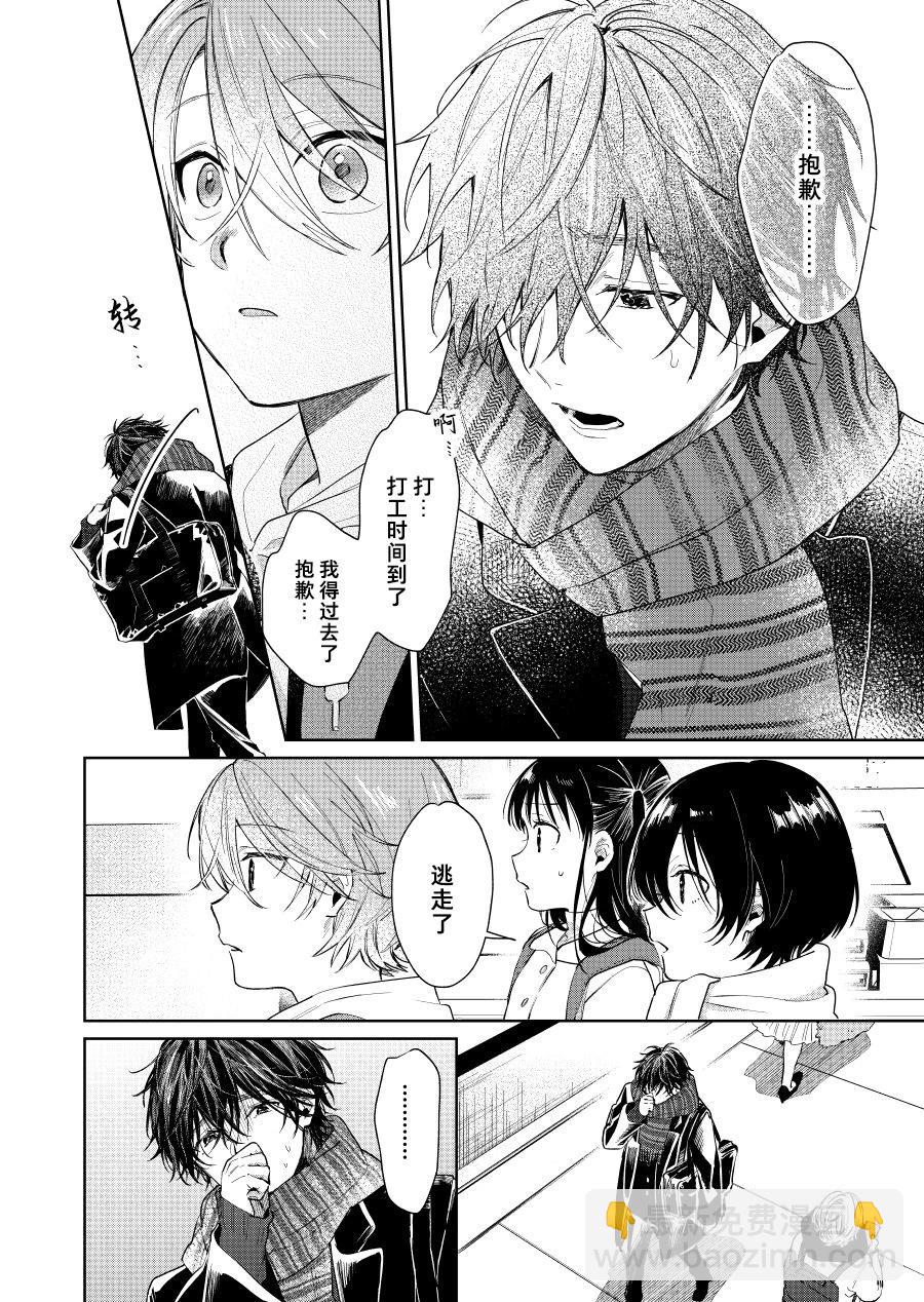《正太 x 哥哥》第59话 第4页