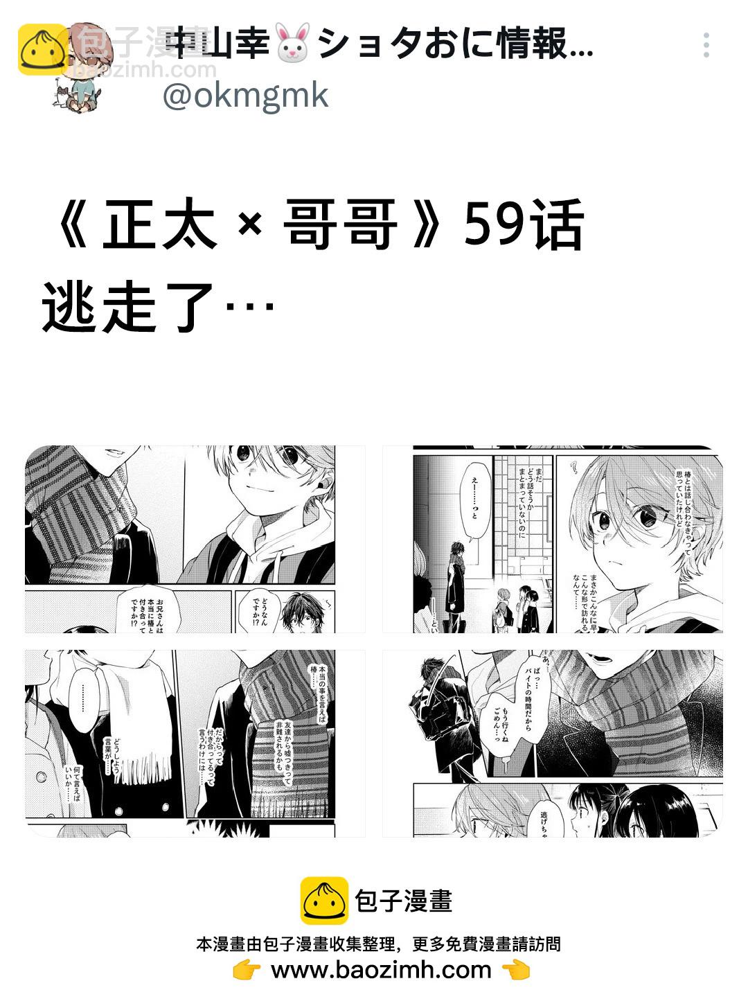 《正太 x 哥哥》第59话 第5页