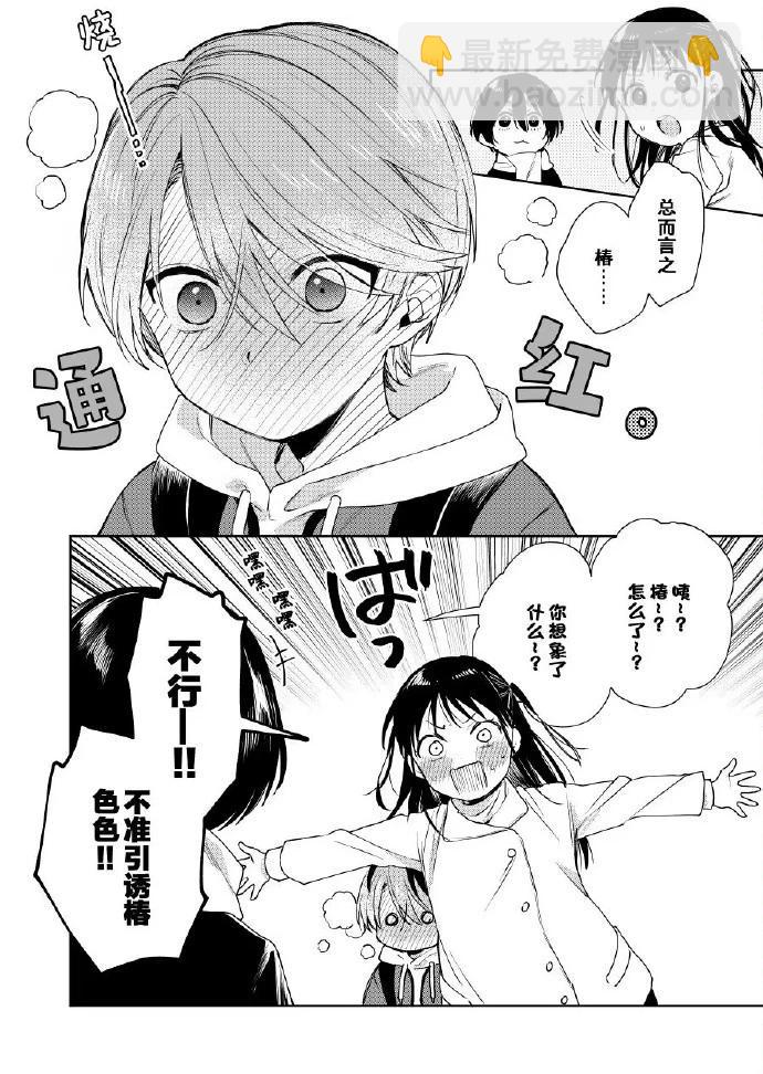 《正太 x 哥哥》第62话 第4页