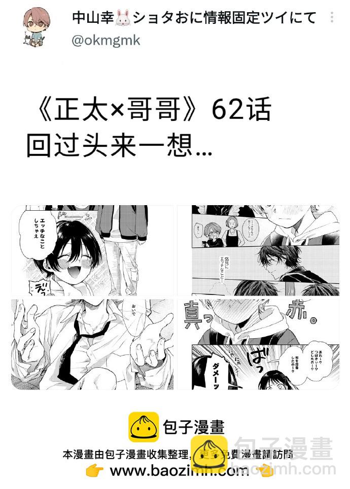 《正太 x 哥哥》第62话 第5页
