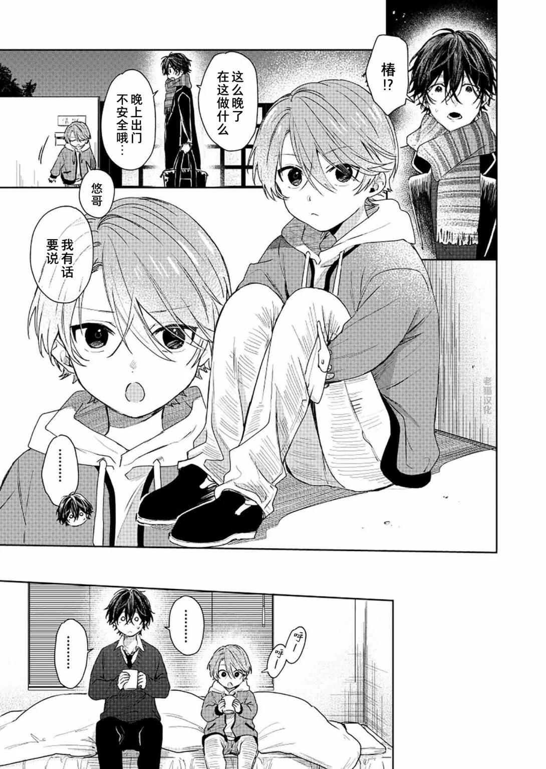 《正太 x 哥哥》第65话 第1页
