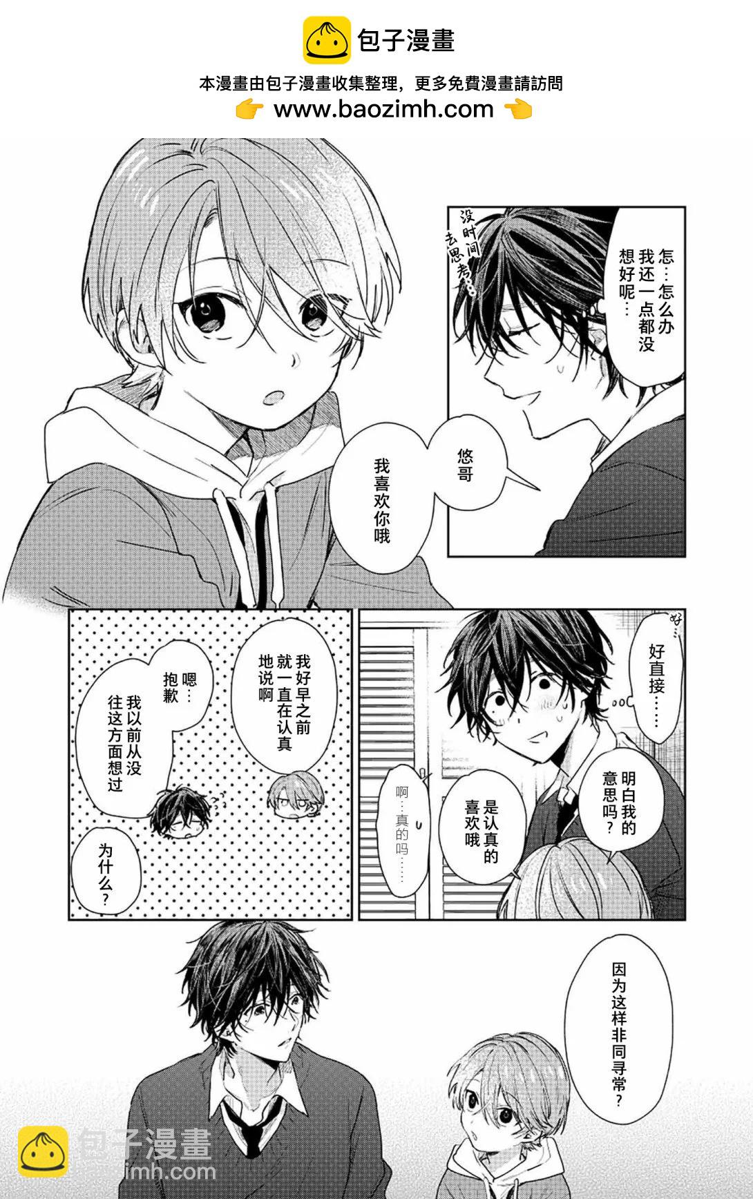 《正太 x 哥哥》第65话 第2页