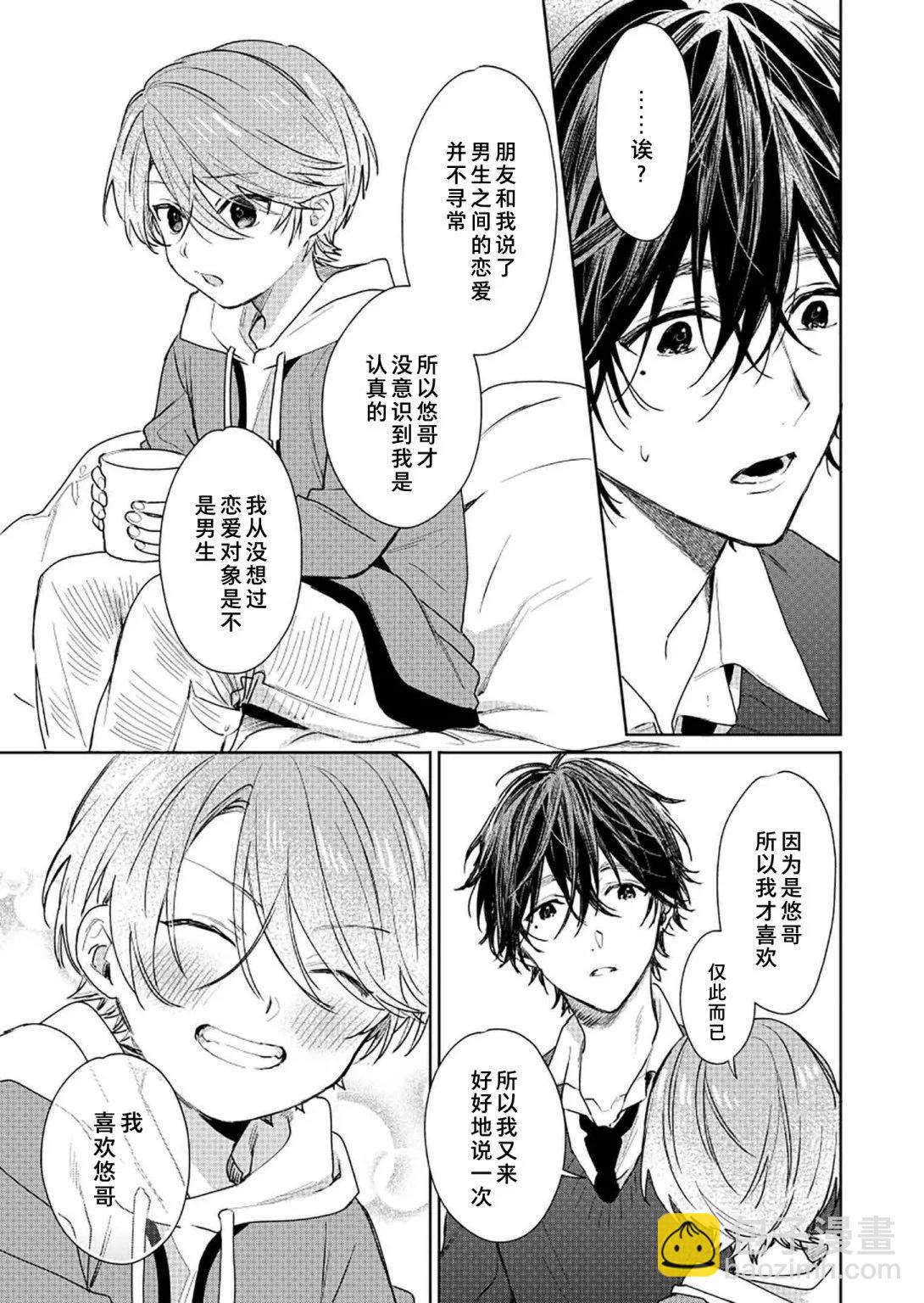 《正太 x 哥哥》第65话 第3页