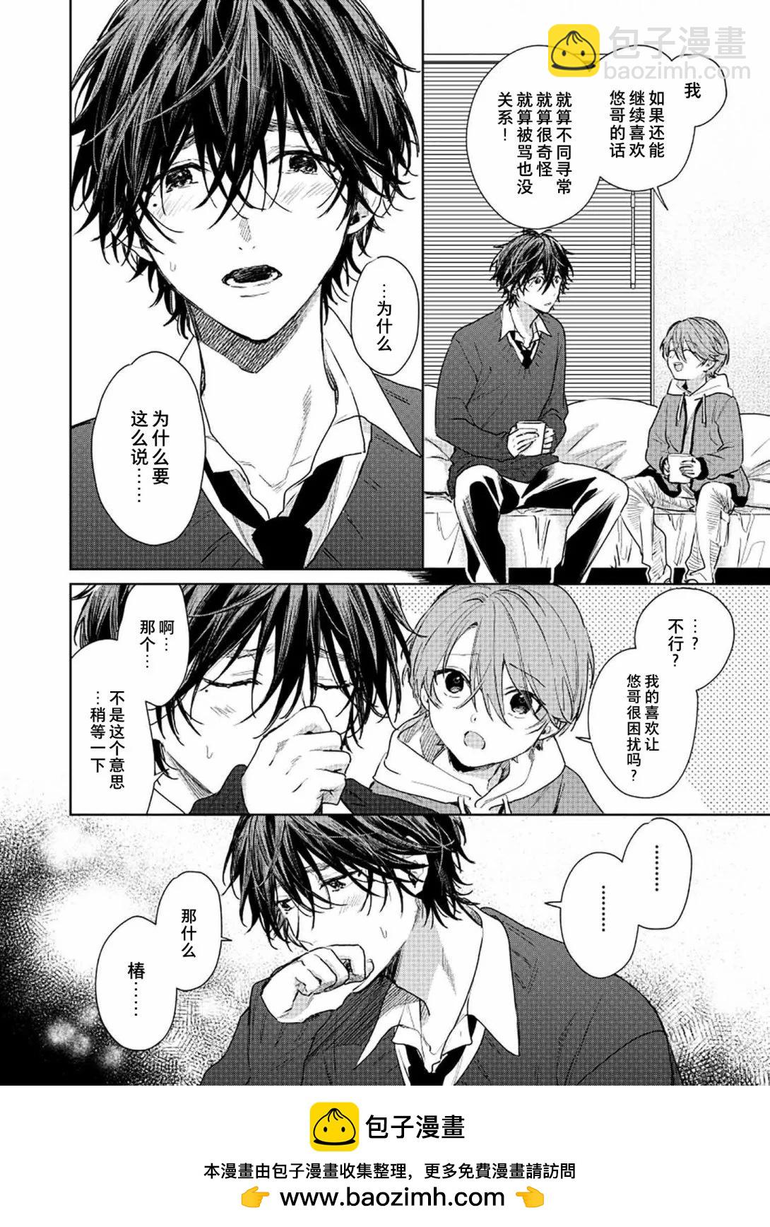 《正太 x 哥哥》第65话 第4页