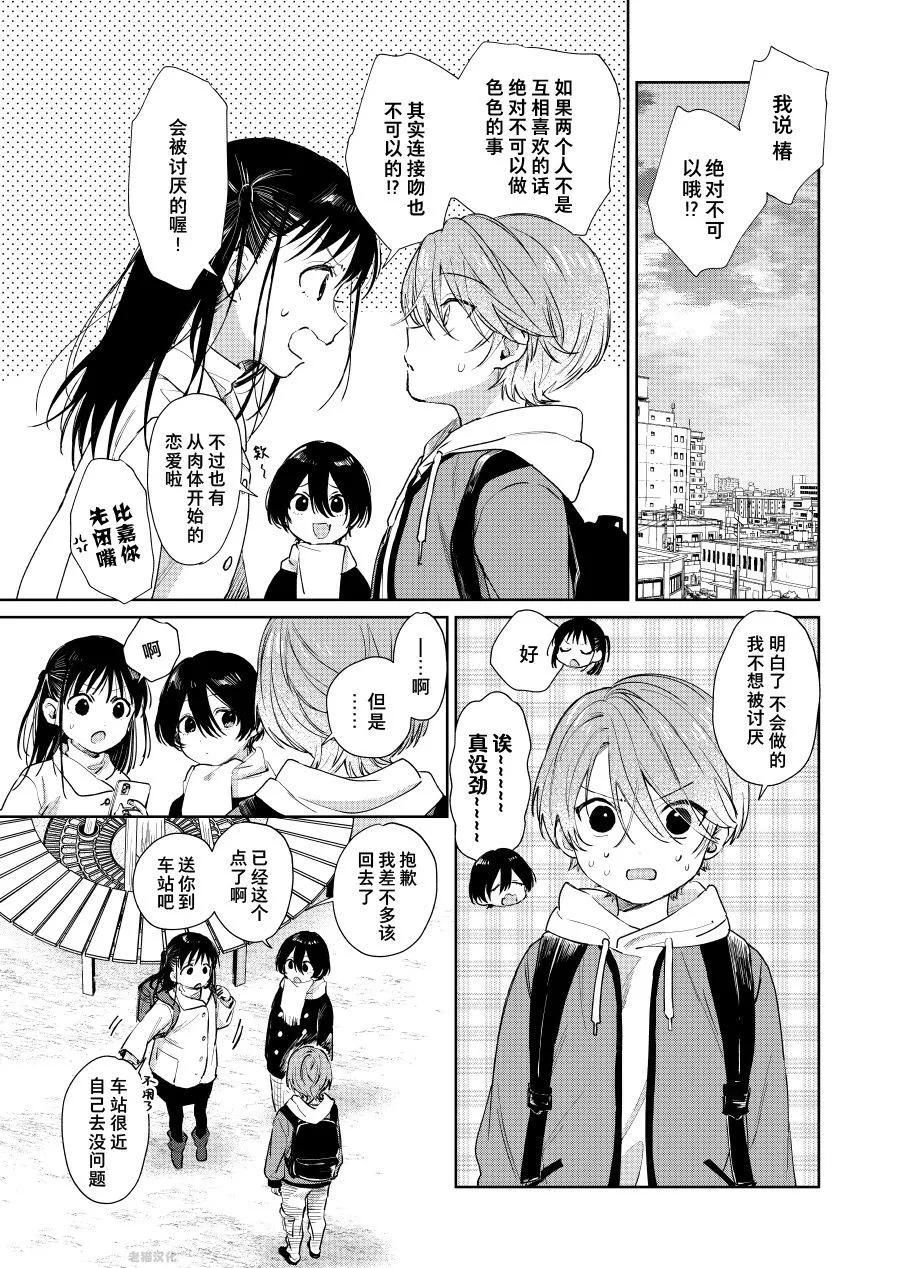 《正太 x 哥哥》第63话 第1页