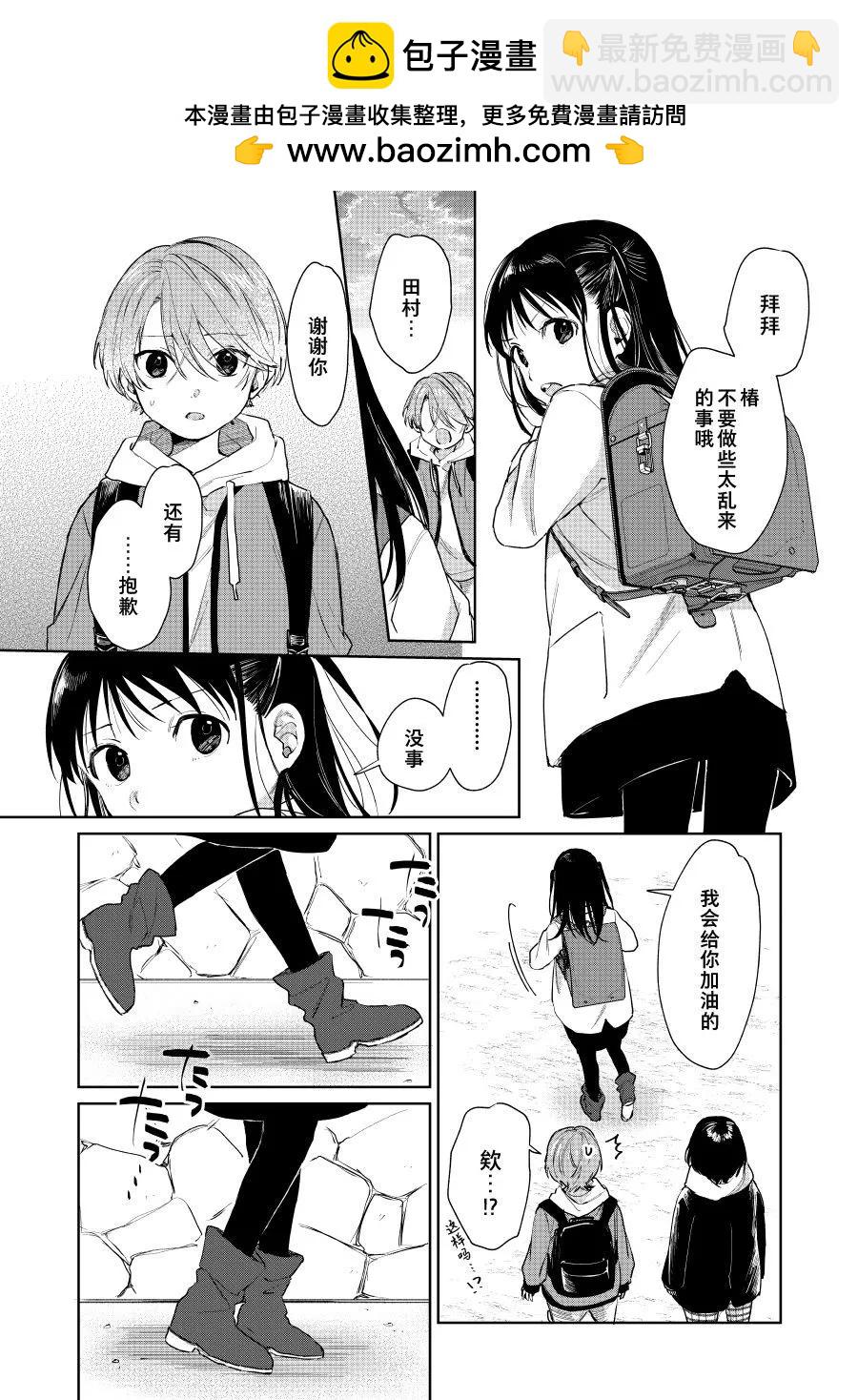 《正太 x 哥哥》第63话 第2页