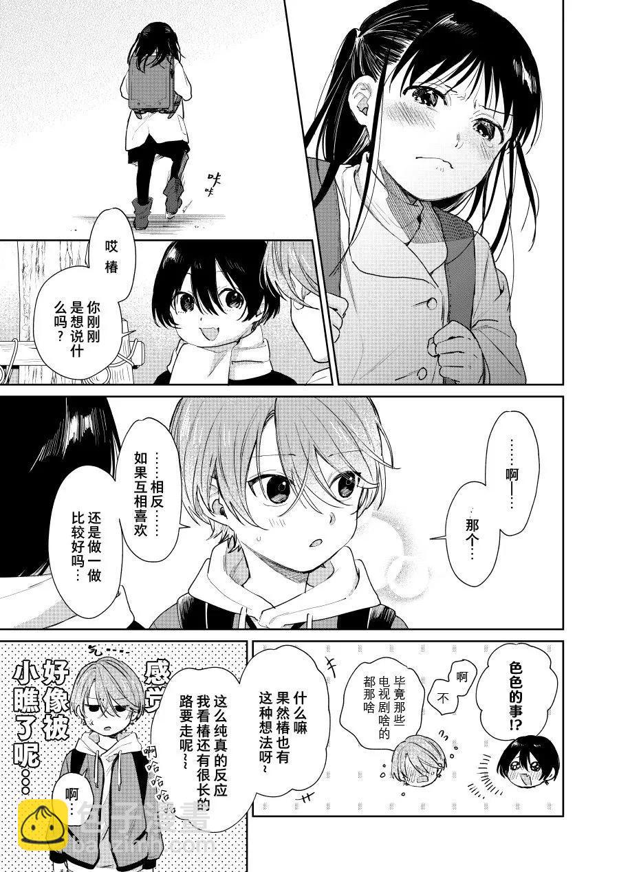 《正太 x 哥哥》第63话 第3页