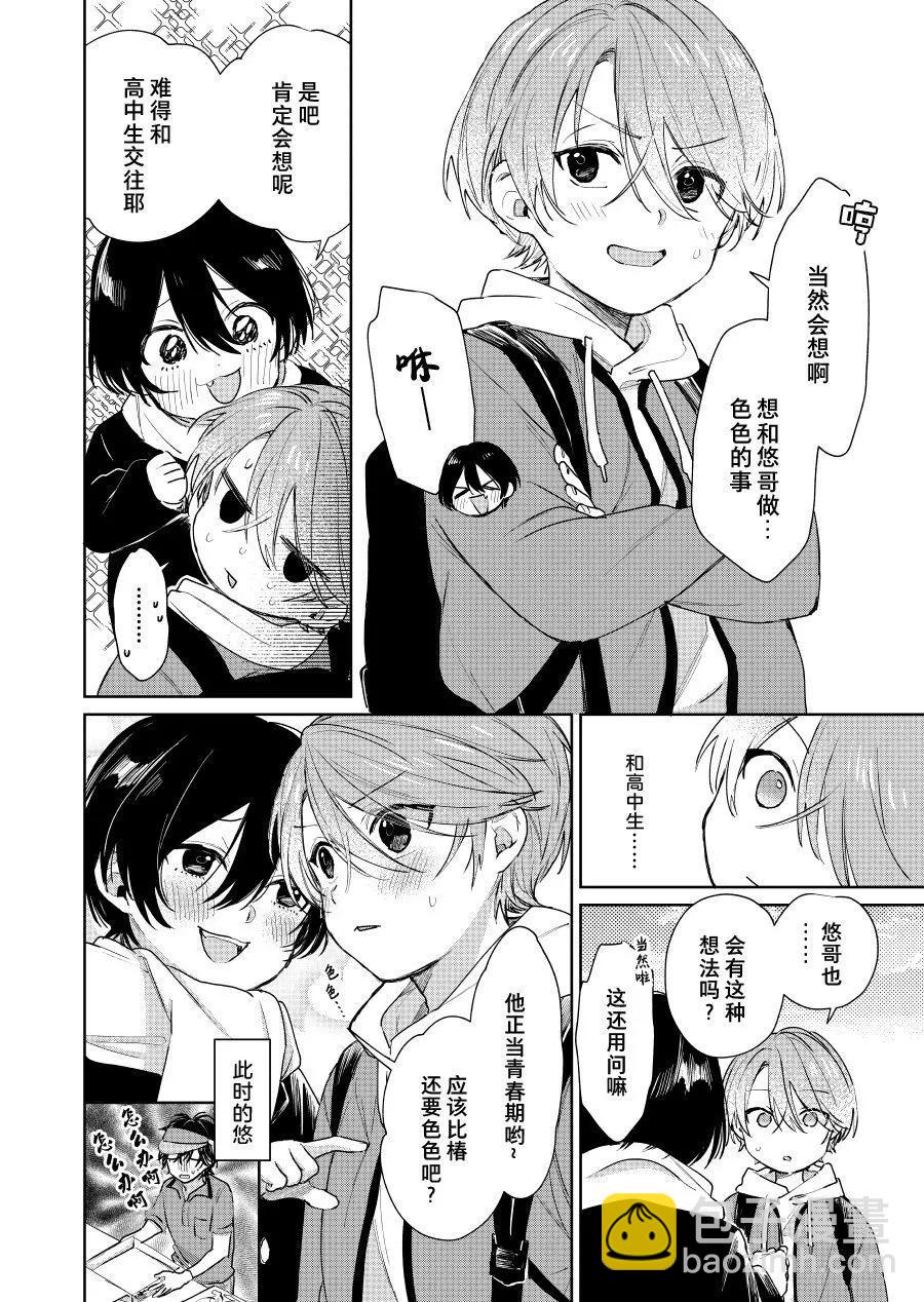 《正太 x 哥哥》第63话 第4页