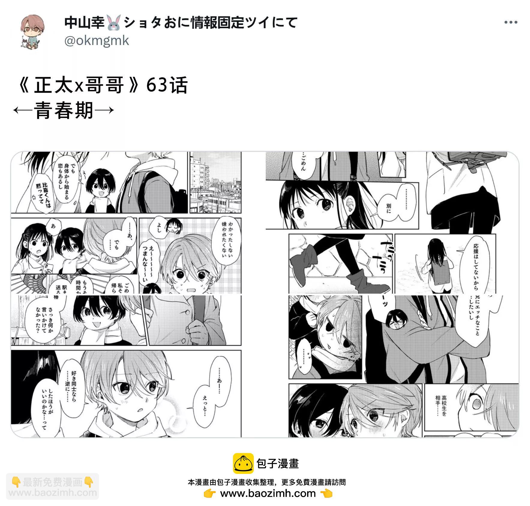 《正太 x 哥哥》第63话 第5页
