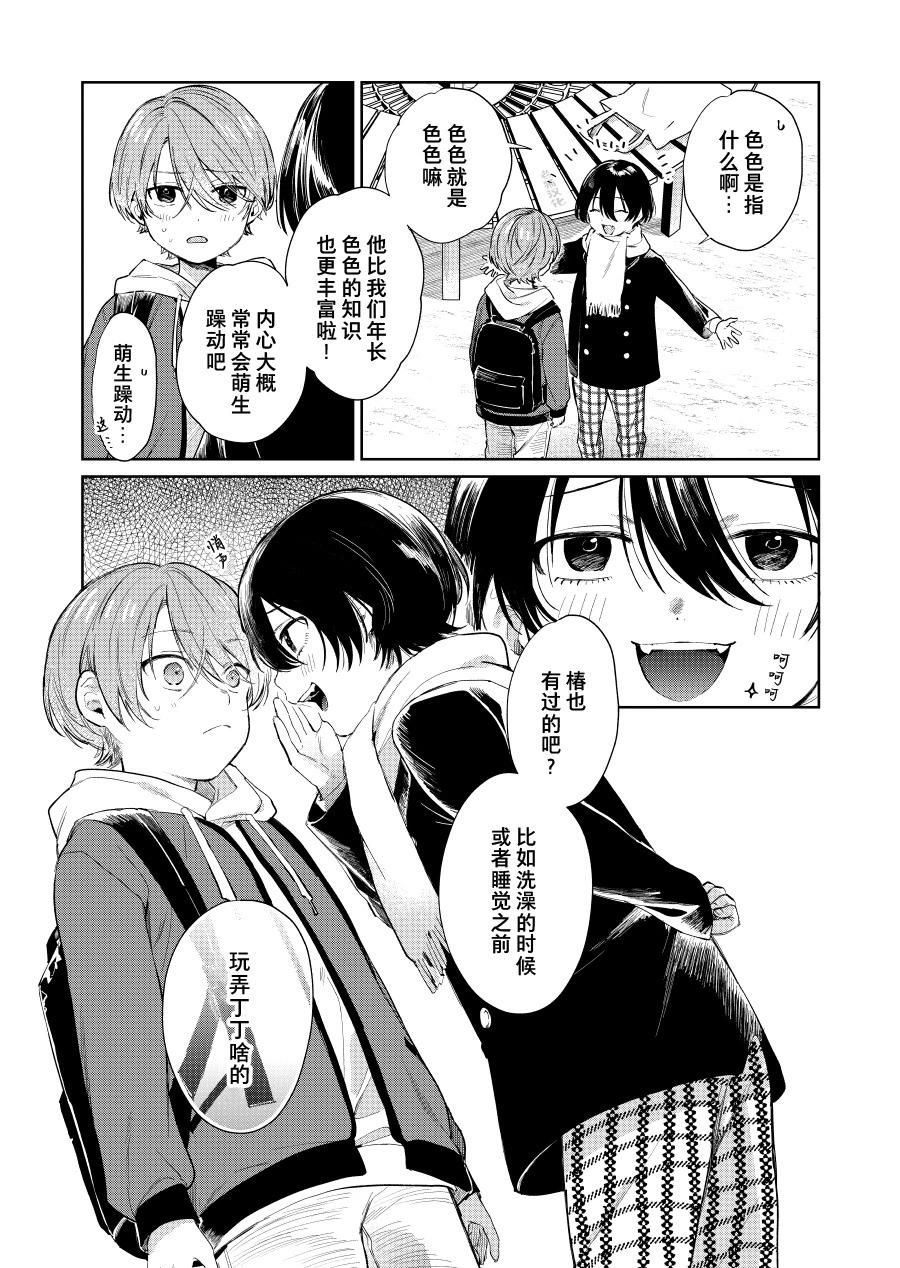 《正太 x 哥哥》第64话 第1页
