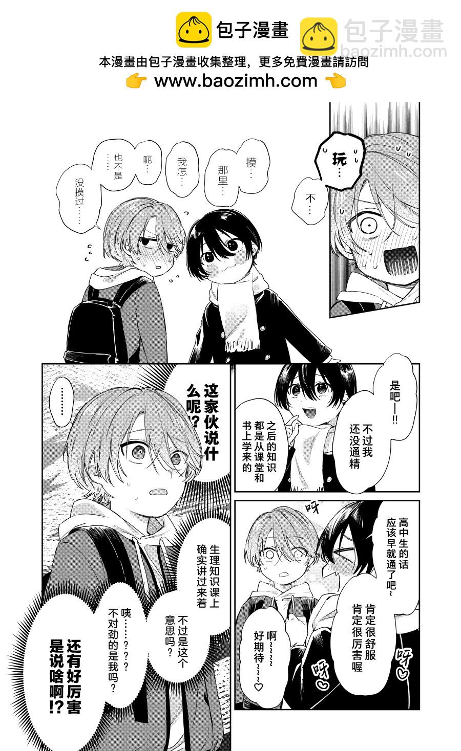 《正太 x 哥哥》第64话 第2页