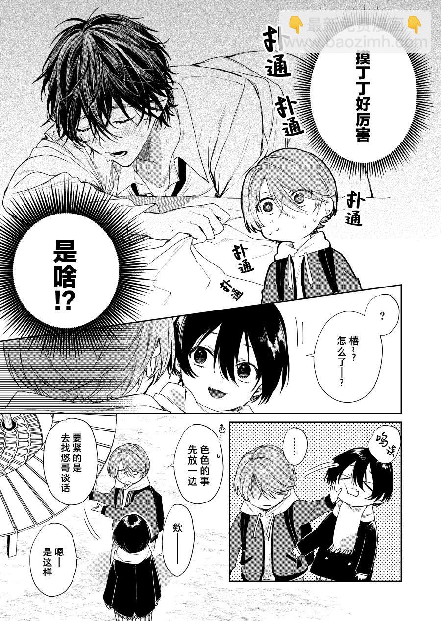 《正太 x 哥哥》第64话 第3页