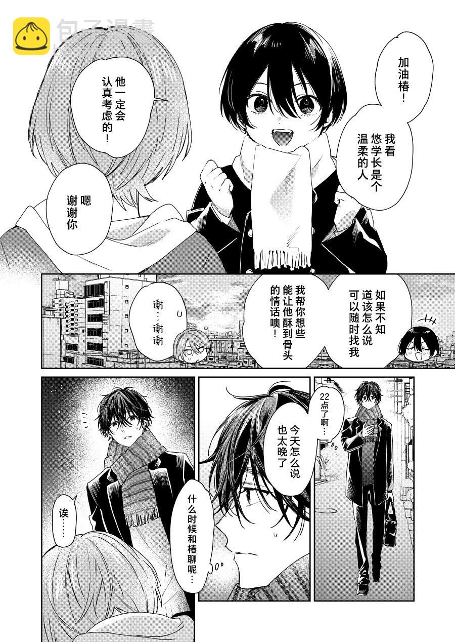 《正太 x 哥哥》第64话 第4页