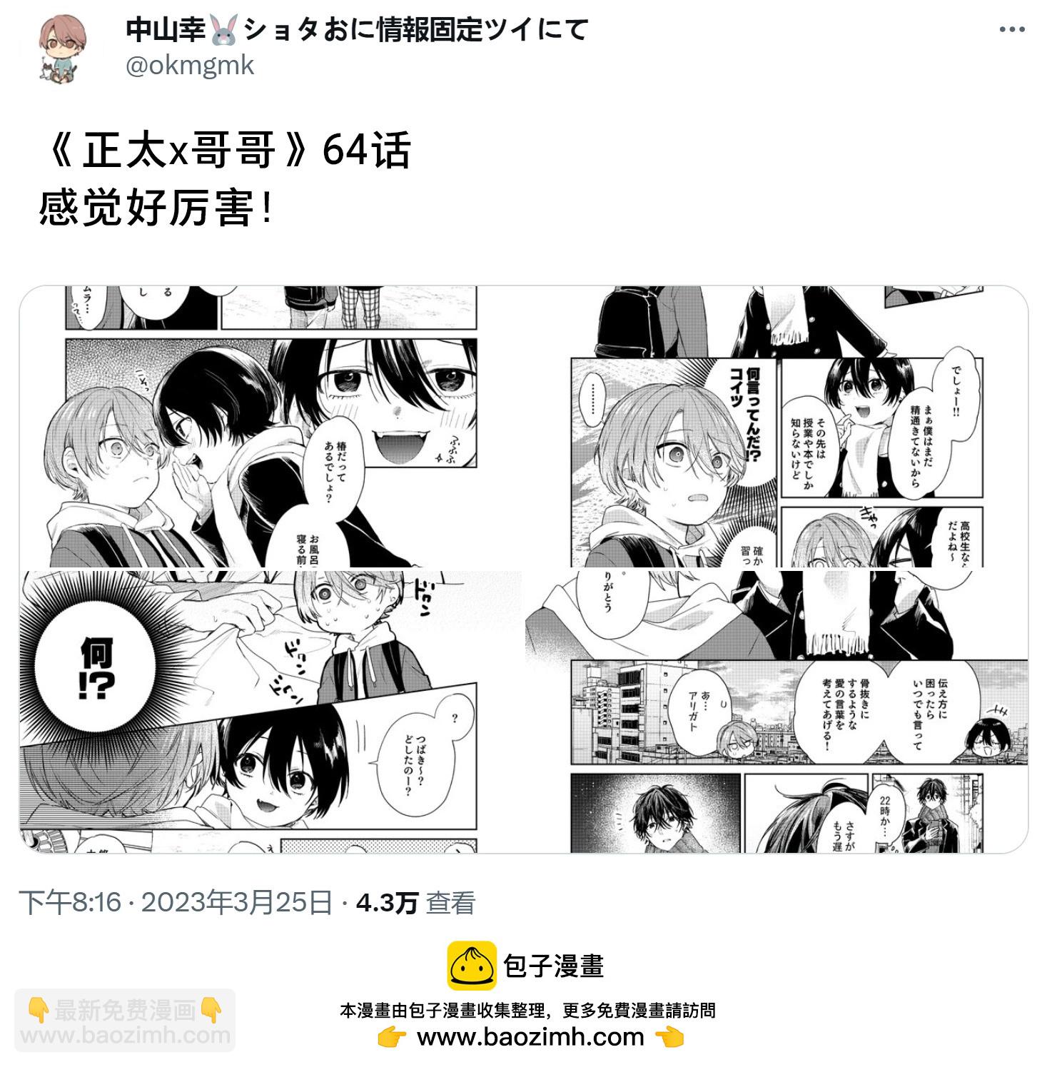 《正太 x 哥哥》第64话 第5页